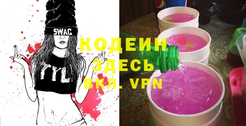 купить наркотик  Новоалтайск  Кодеин Purple Drank 